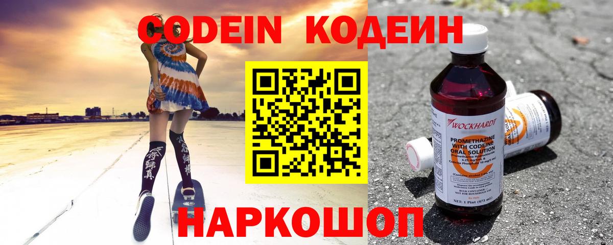 Кодеиновый сироп Lean Purple Drank  Вход с VPN  Строитель 
