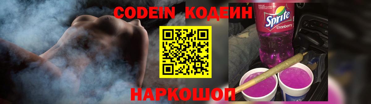 Кодеиновый сироп Lean Purple Drank Строитель
