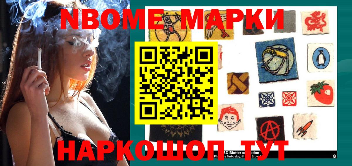 Марки NBOMe 1,8мг  Марки NBOMe 1,8мг  закладки  Вход с VPN  Строитель  Марки 25I-NBOMe 